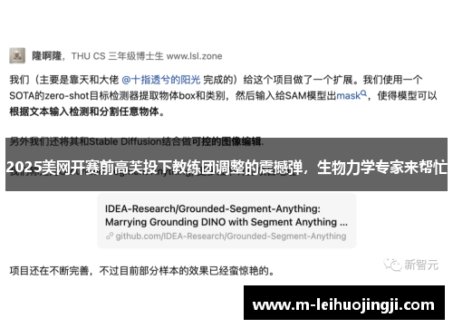 2025美网开赛前高芙投下教练团调整的震撼弹，生物力学专家来帮忙