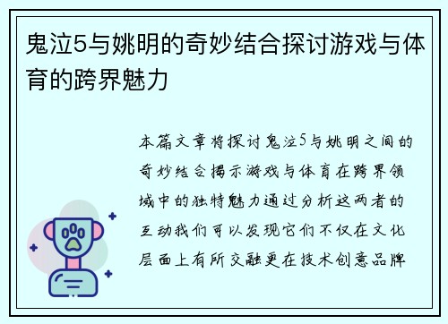 鬼泣5与姚明的奇妙结合探讨游戏与体育的跨界魅力